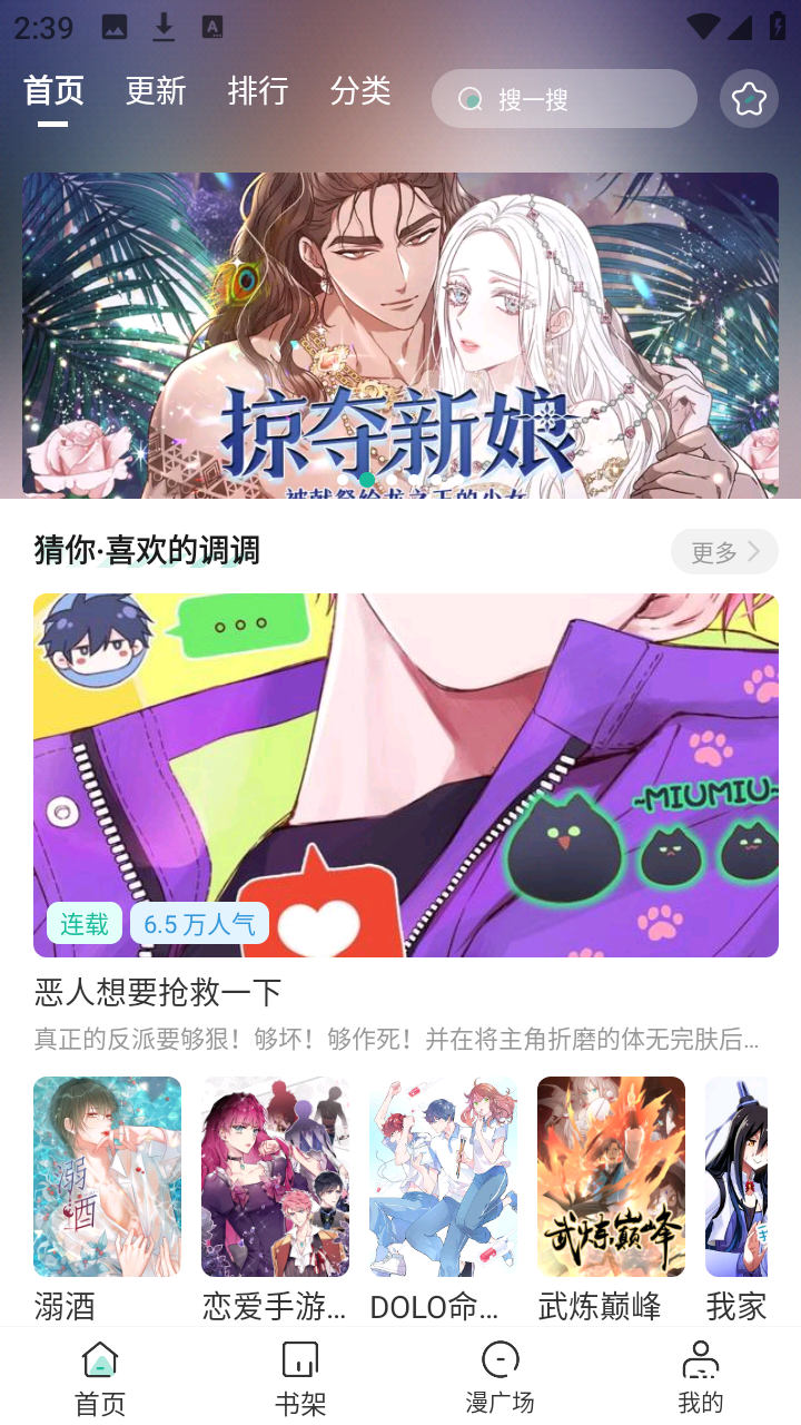 图片[1]-小肥羊漫画 v1.0.3 安卓绿化版-木木创业基地资源网