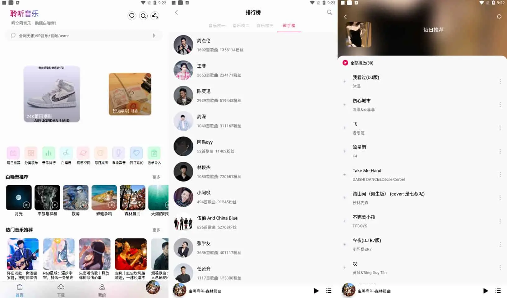 图片[1]-聆听音乐 安卓 无广告免登录版 已去除软件广告-木木创业基地资源网