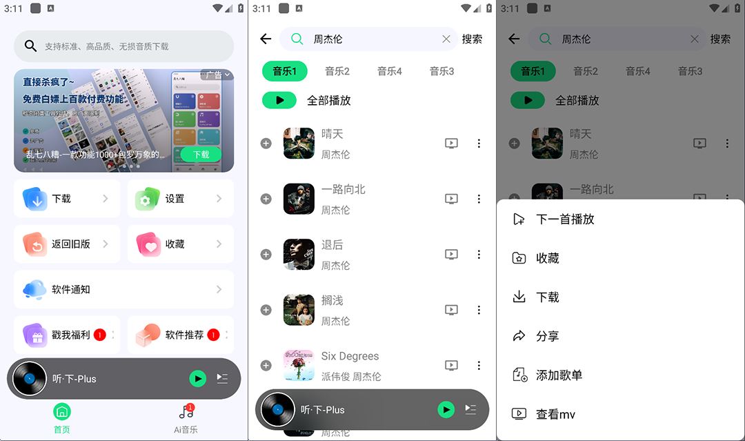 图片[1]-听下 – 无广告免费畅听的音乐神器（2.2.2）-沐沐资源站