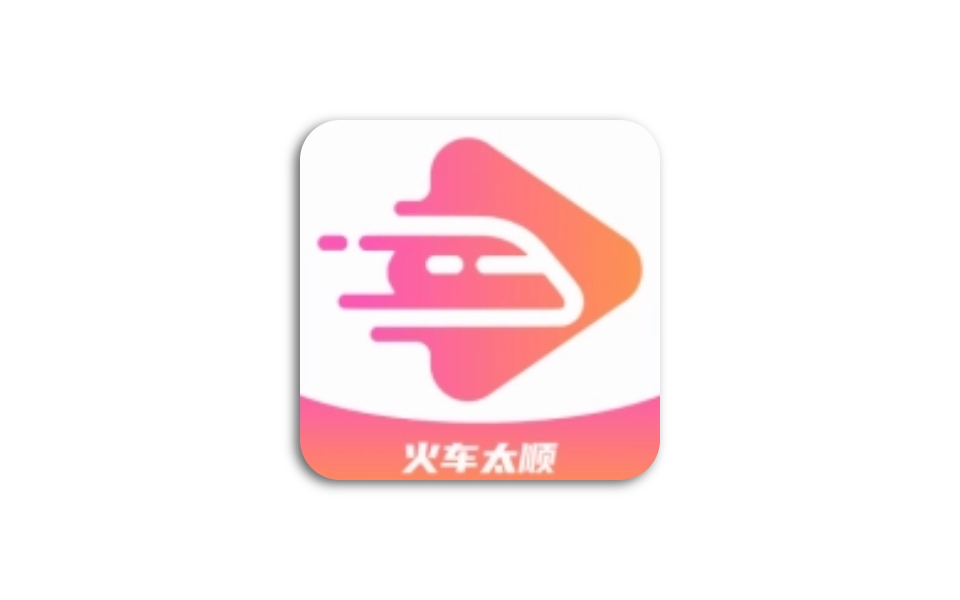 火车太顺 v1.0.0-去更新纯净版-木木创业基地