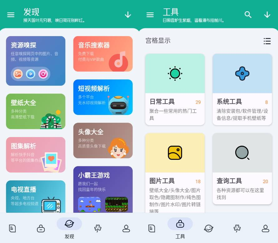 图片[1]-工具大师 APP – 原班人马打造全能手机助手-沐沐资源站
