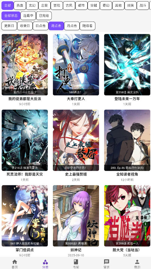 图片[1]-COLA 漫画 （安卓+ios）- 免费无广告的全品类追漫神器（1.1.5）-沐沐资源站