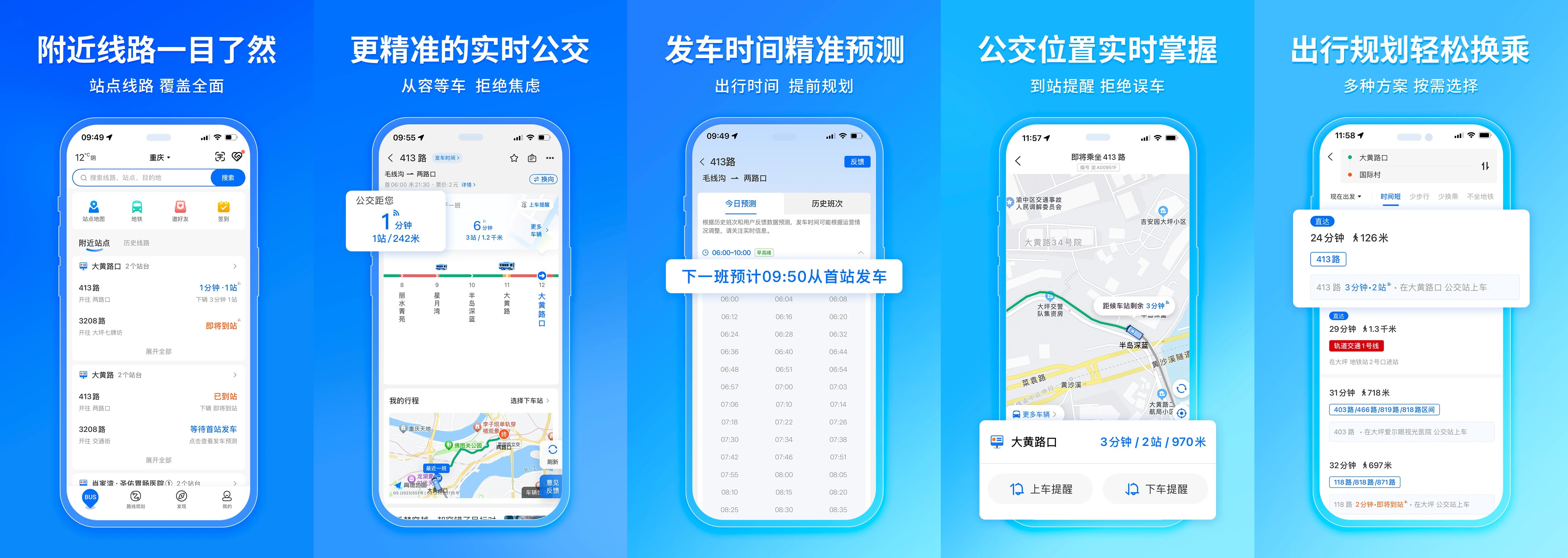 图片[1]-车来了 – 您的智能公交出行助手（7.6.0_去广告版）-沐沐资源站