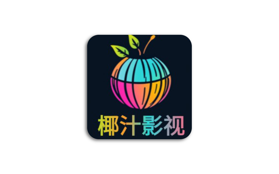椰汁影视丨内置臻彩4K，画质超清 流畅秒播 支持TV 真秒播线路-木木创业基地资源网