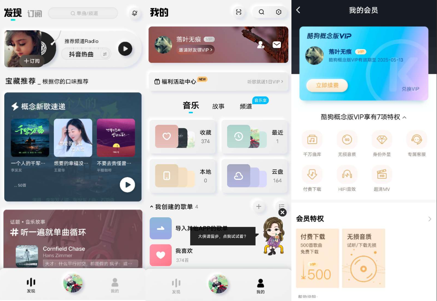 图片[1]-酷狗概念版旧版本-每天听歌自动领VIP-木木创业基地