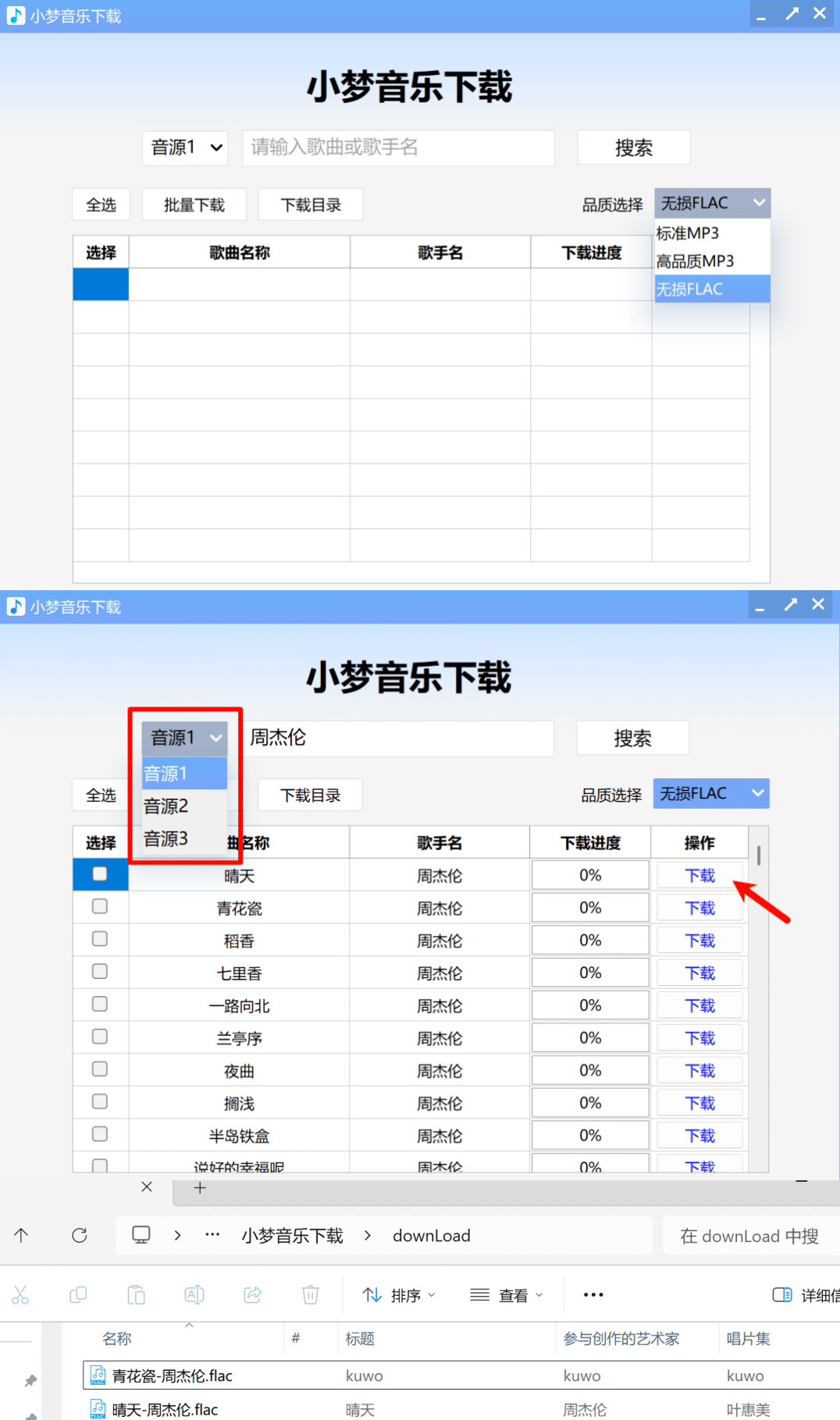 图片[1]-小梦音乐下载-电脑端批量音乐下载器-木木创业基地