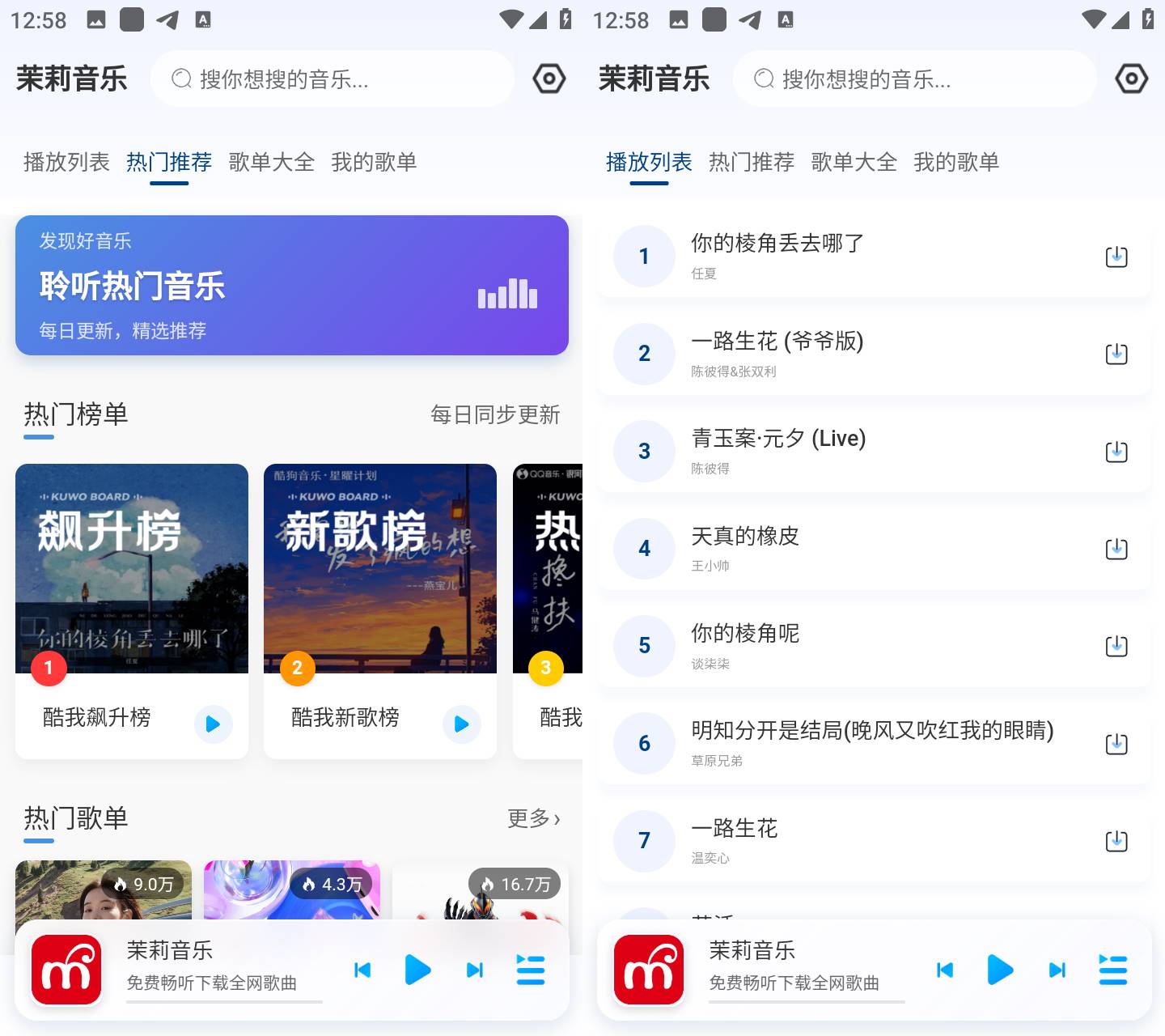 图片[1]-茉莉音乐 v1.0.1 无损音质，全网会员音乐免费畅听-木木创业基地资源网
