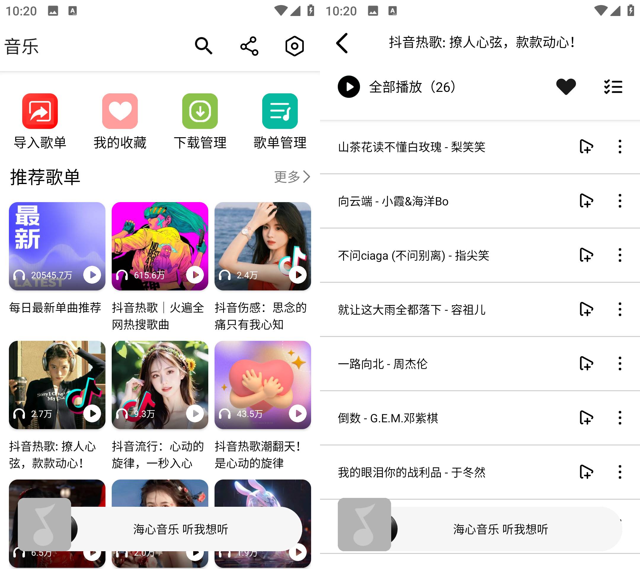 图片[1]-海心音乐 v1.2.2-全新上线无损音乐神器 免登录无广告版-木木创业基地