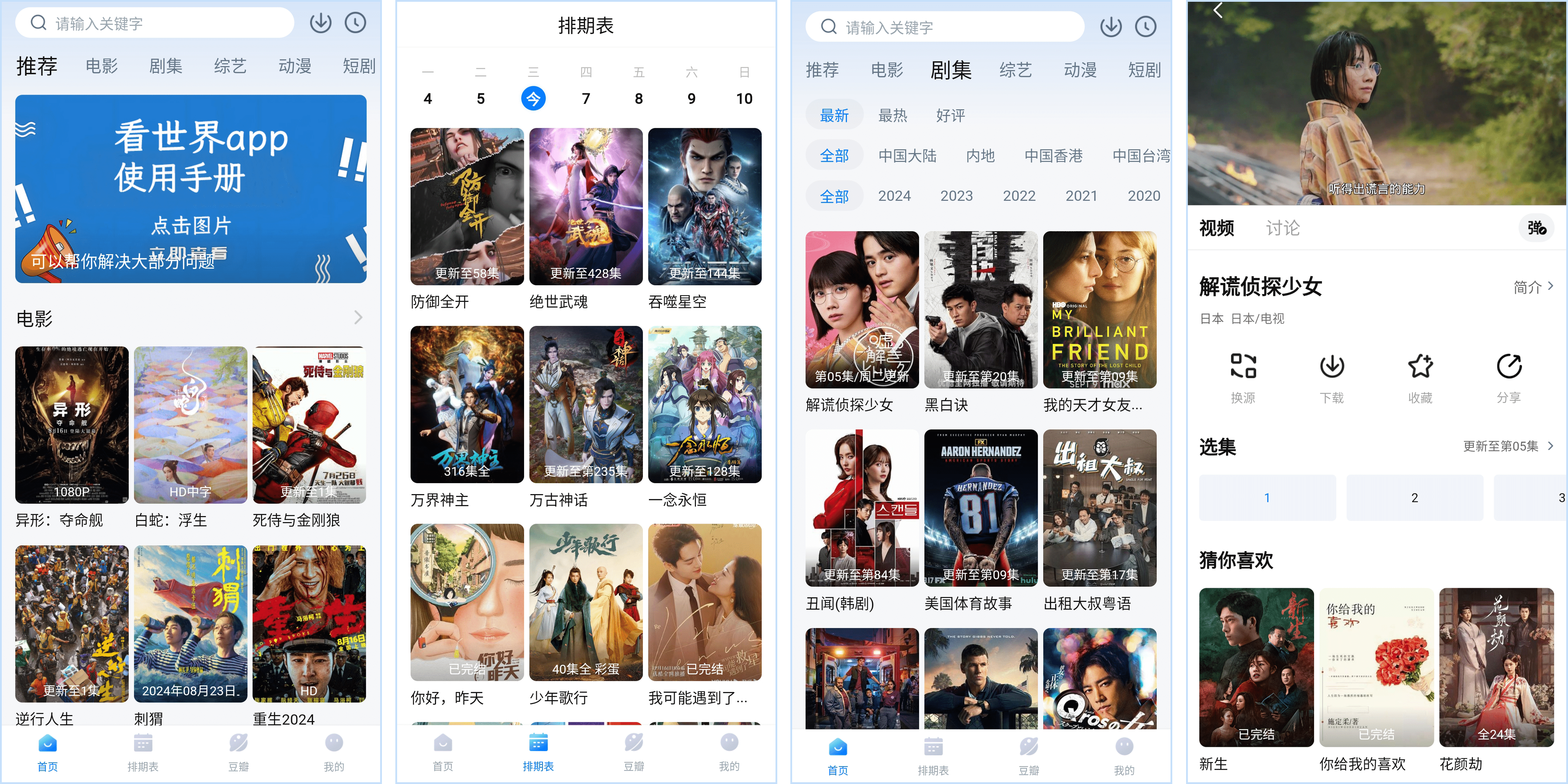 图片[1]-看世界 – 全品类实时影视资源聚合神器-沐沐资源站