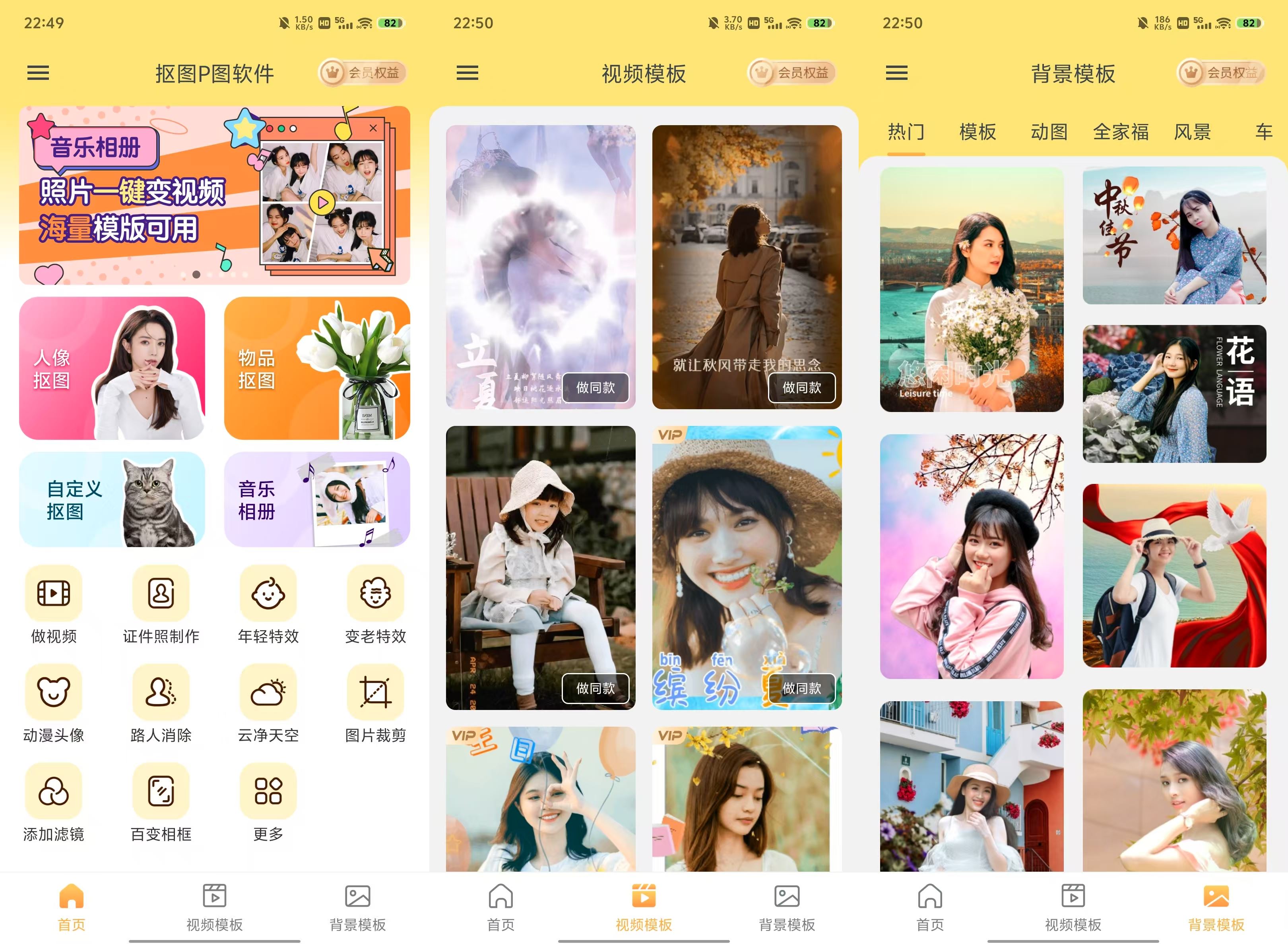 图片[1]-美图抠图大师 – 永久会员免费的全能修图神器-沐沐资源站