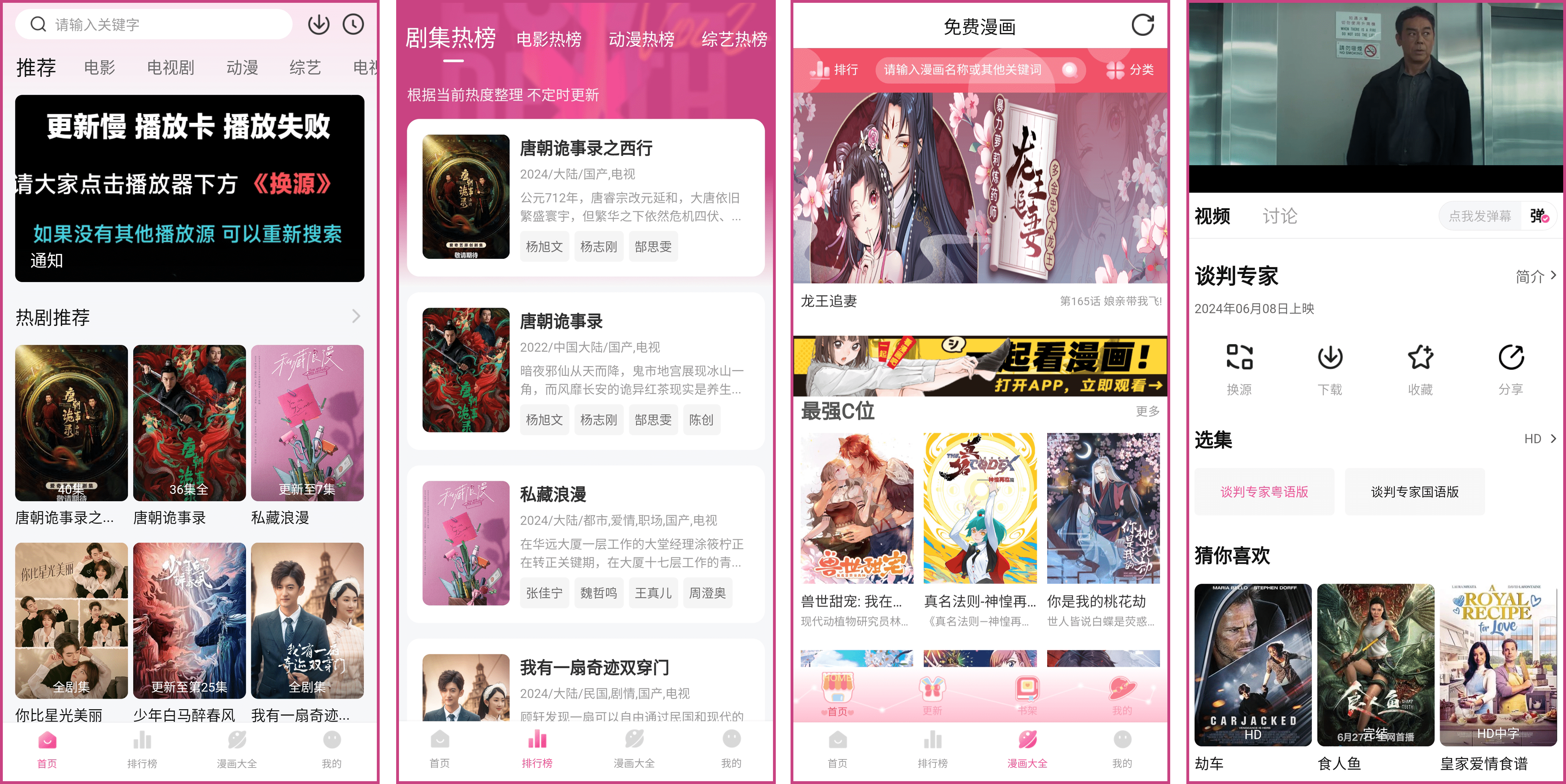 图片[1]-追剧喵 – 全品类免费影视资源极速搜索神器-沐沐资源站