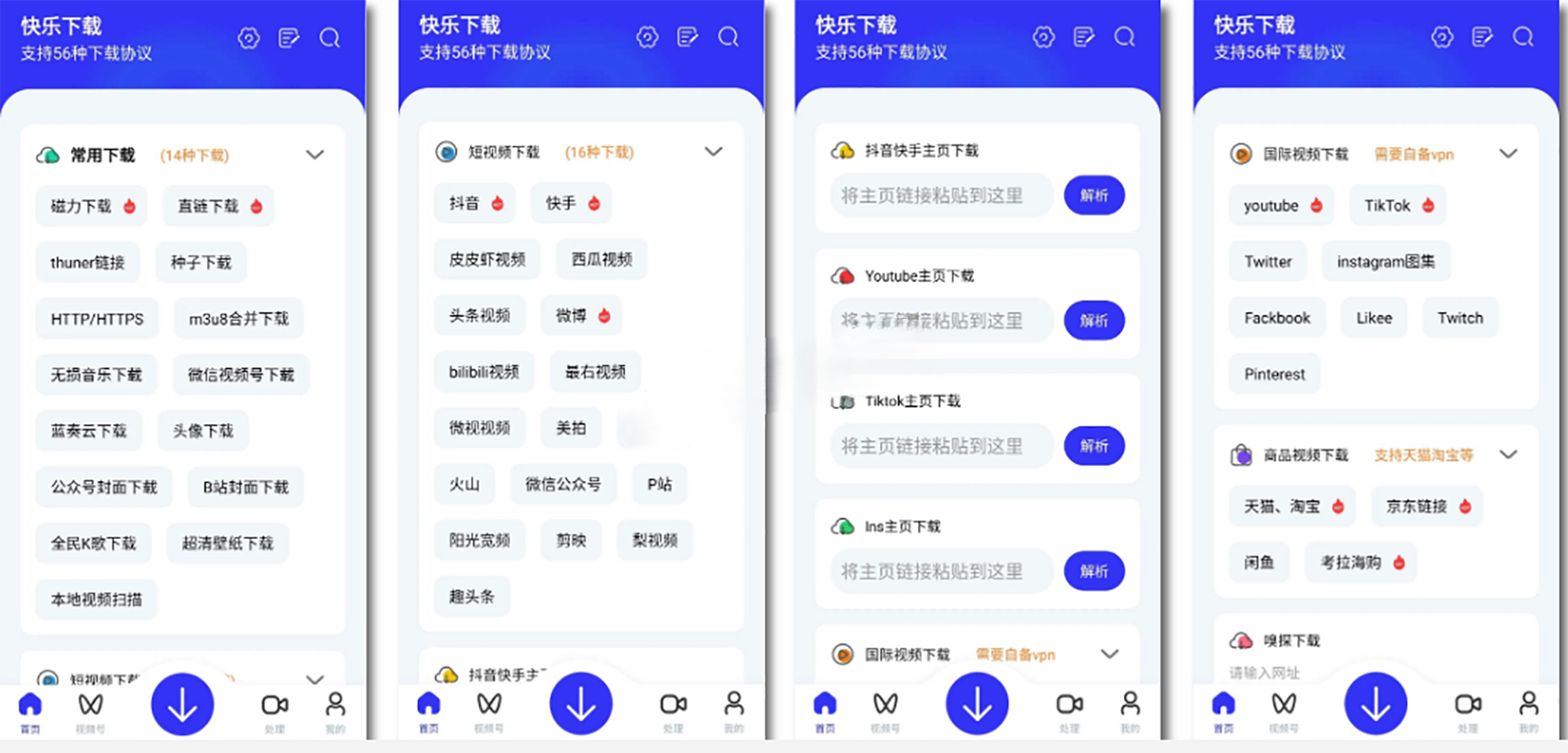 图片[1]-快乐下载 – 56 协议全能不限速下载神器-沐沐资源站