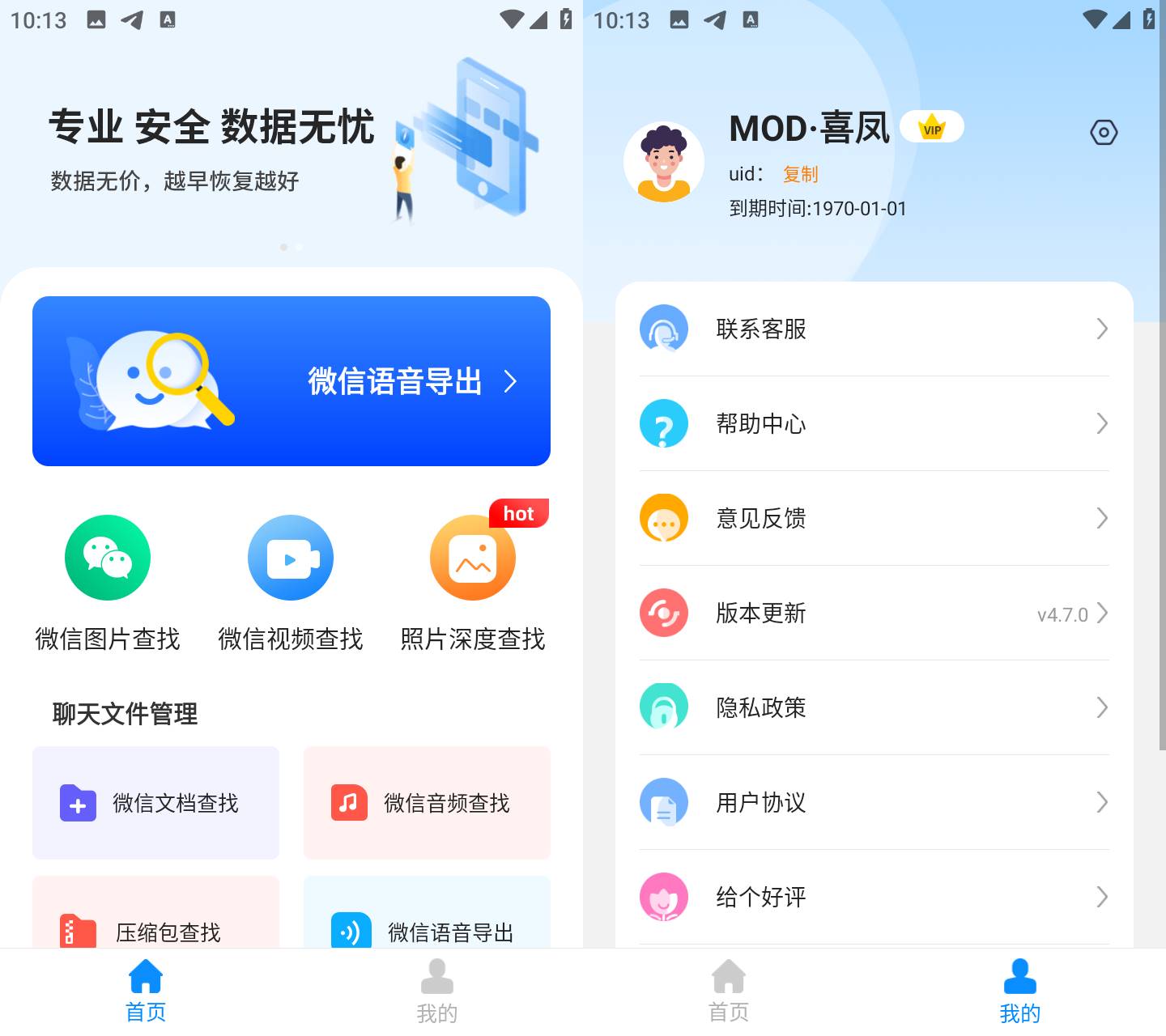 图片[1]-微信聊天恢复 v4.7.0 解锁会员免登陆-木木创业基地资源网