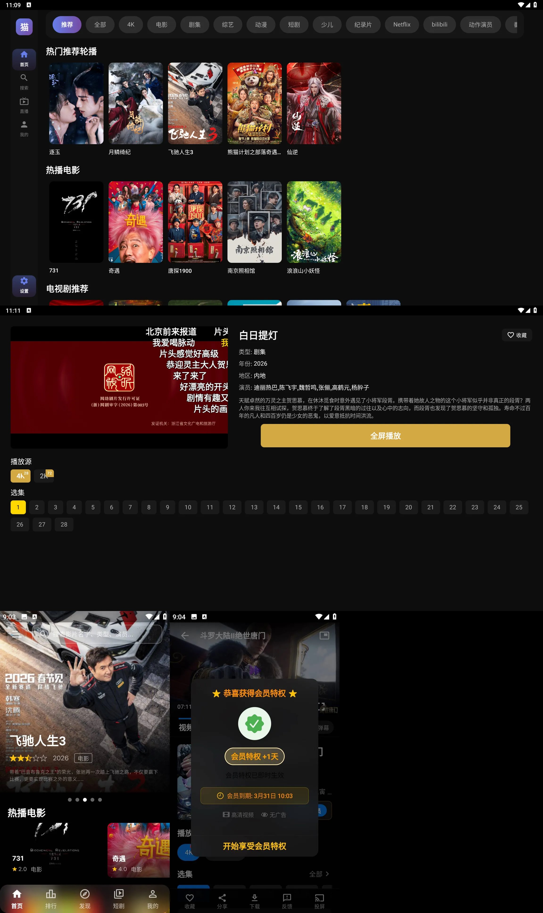 图片[1]-猫鹰影视 TV+安卓版 内置真4K线路 秒播 解锁免激励广告，需登录纯净版-木木创业基地资源网