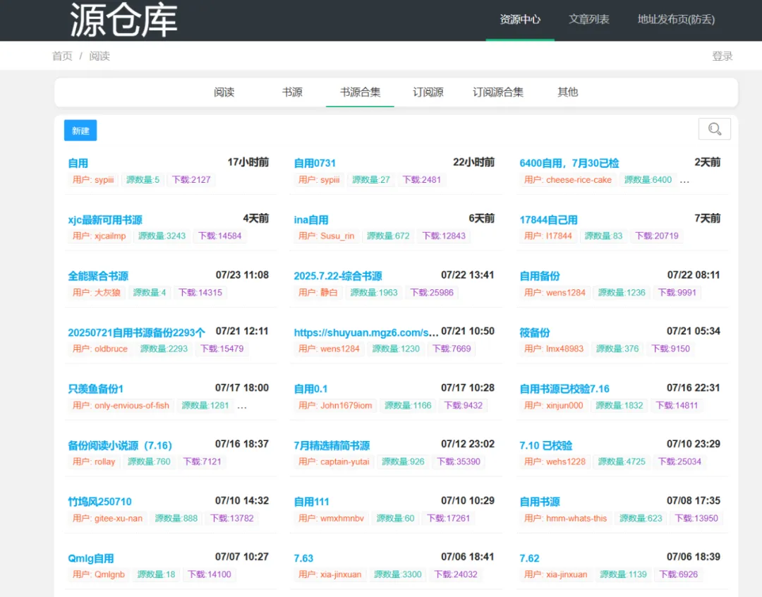图片[3]-开源阅读APP最新版下载，附10000+书源-木木创业基地资源网
