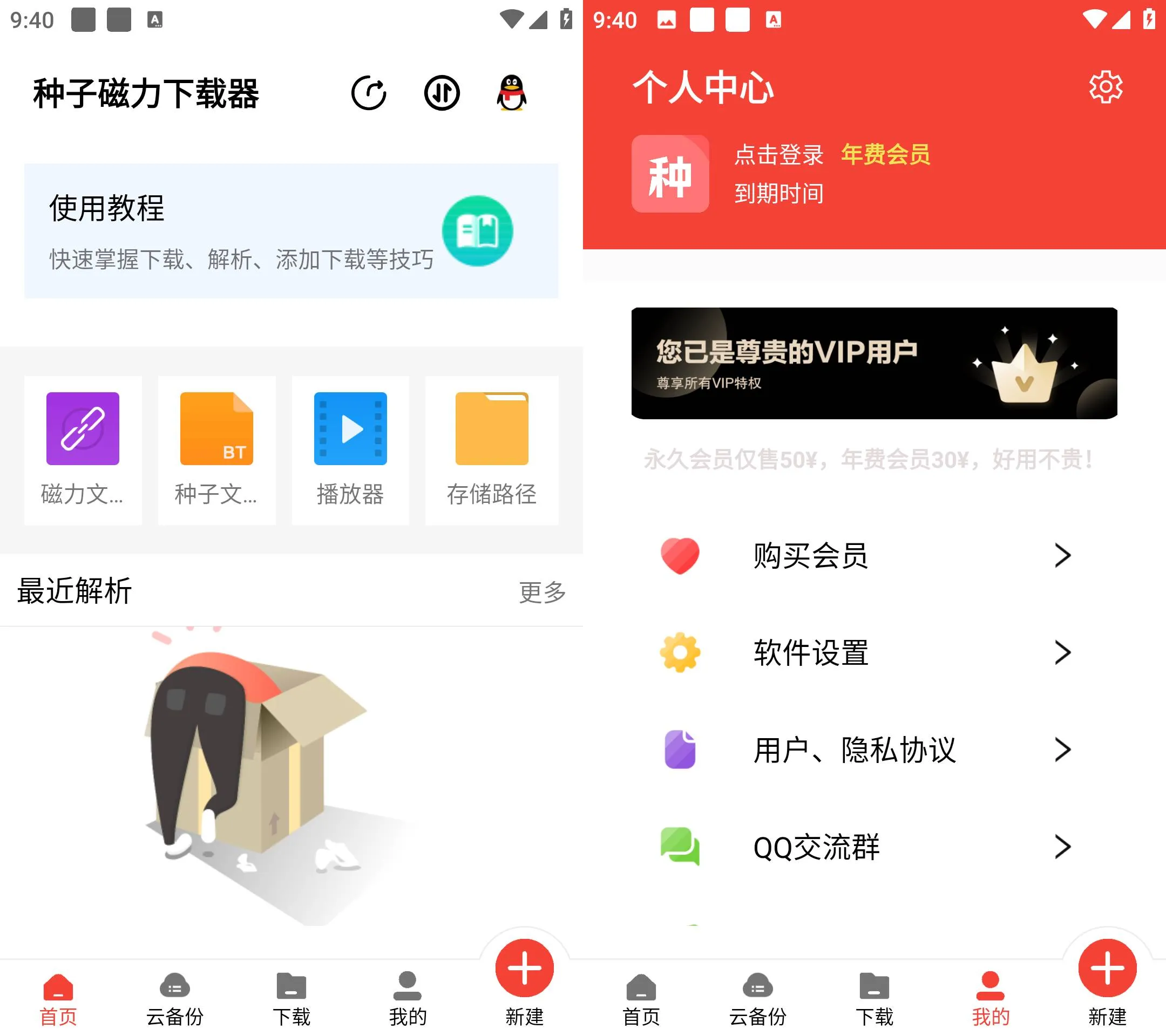 图片[1]-安卓 种子磁力下载器 v1.5.9会员解锁版-木木创业基地资源网