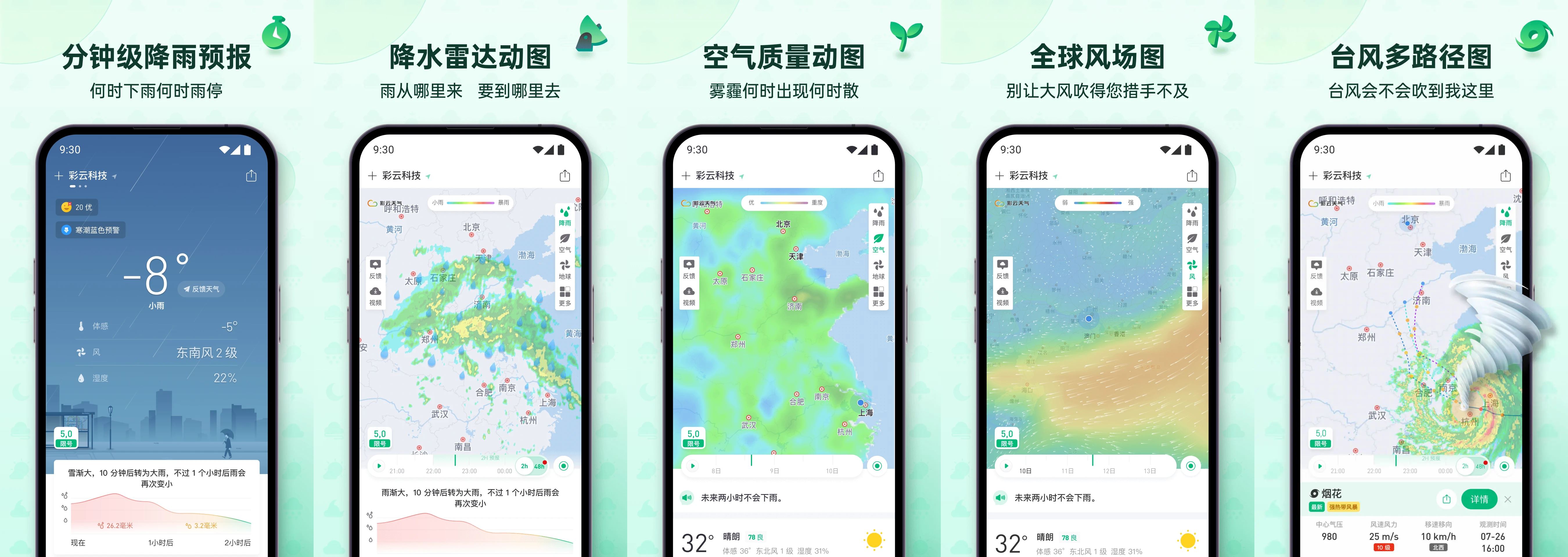 图片[1]-彩云天气 – 分钟级精准降雨预报出行助手（7.59.0）-沐沐资源站