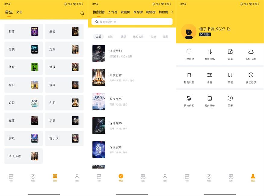 图片[1]-锤子小说 – 多题材的优质小说阅读神器-沐沐资源站