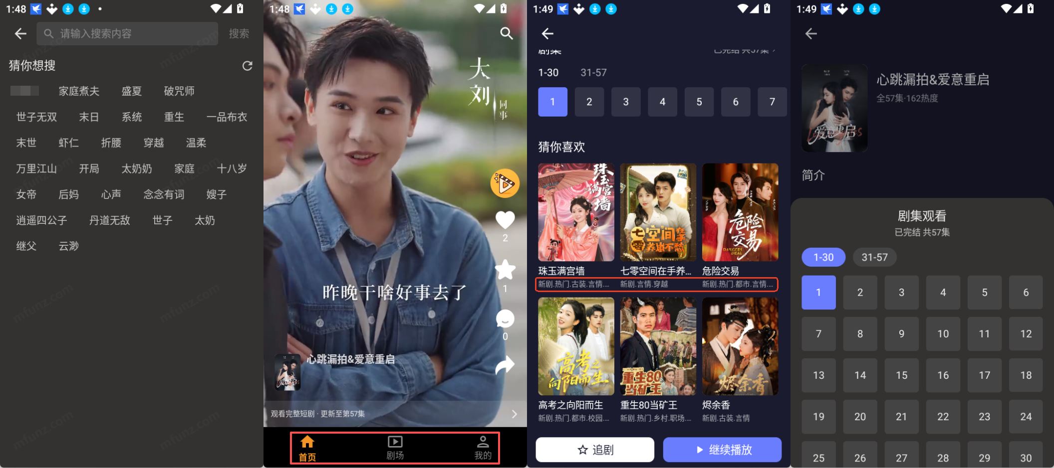 图片[1]-碎片短剧 – 免费无广的碎片时间追剧神器（1.3.1）-沐沐资源站