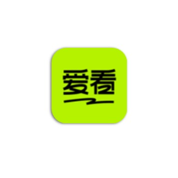 爱看剧场 - 免费无广的全品类影视追剧神器（10.0.3/爱看剧2.0.10）-沐沐资源站