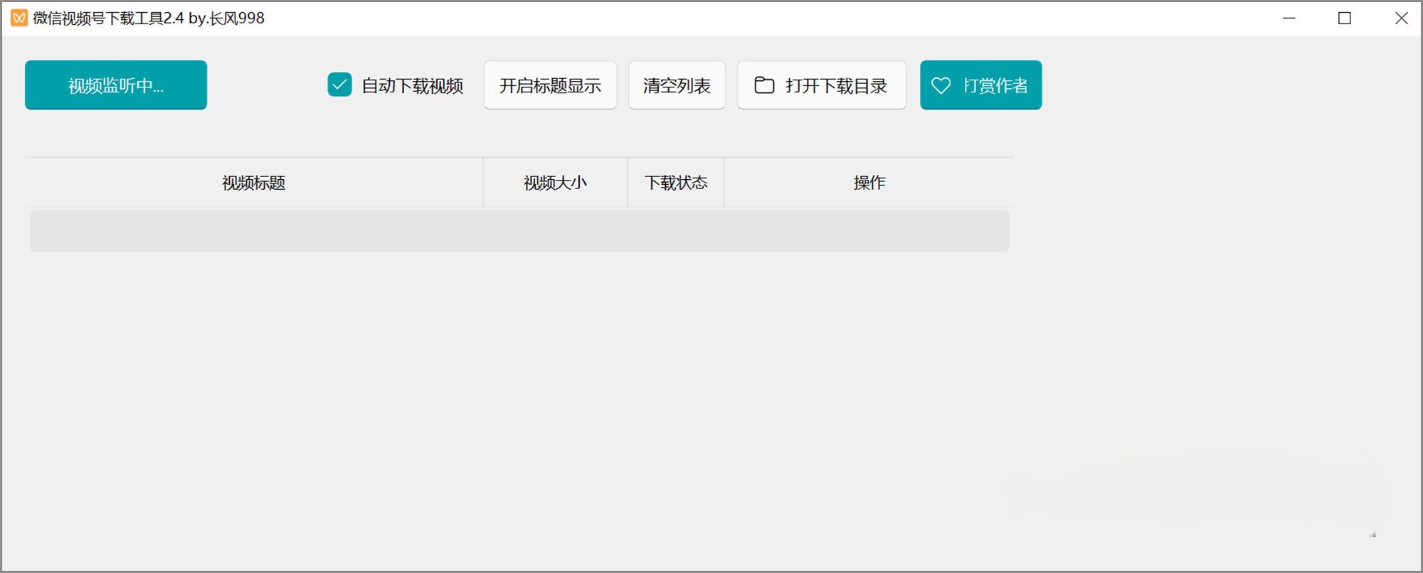 图片[1]-微信视频号下载工具–中午绿色版（260201）-沐沐资源站