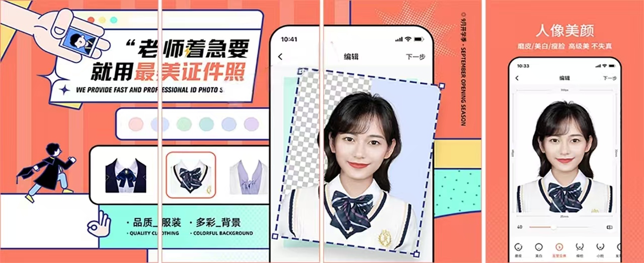 图片[1]-最美电子证件照 – 智能制作专业证件照神器-沐沐资源站