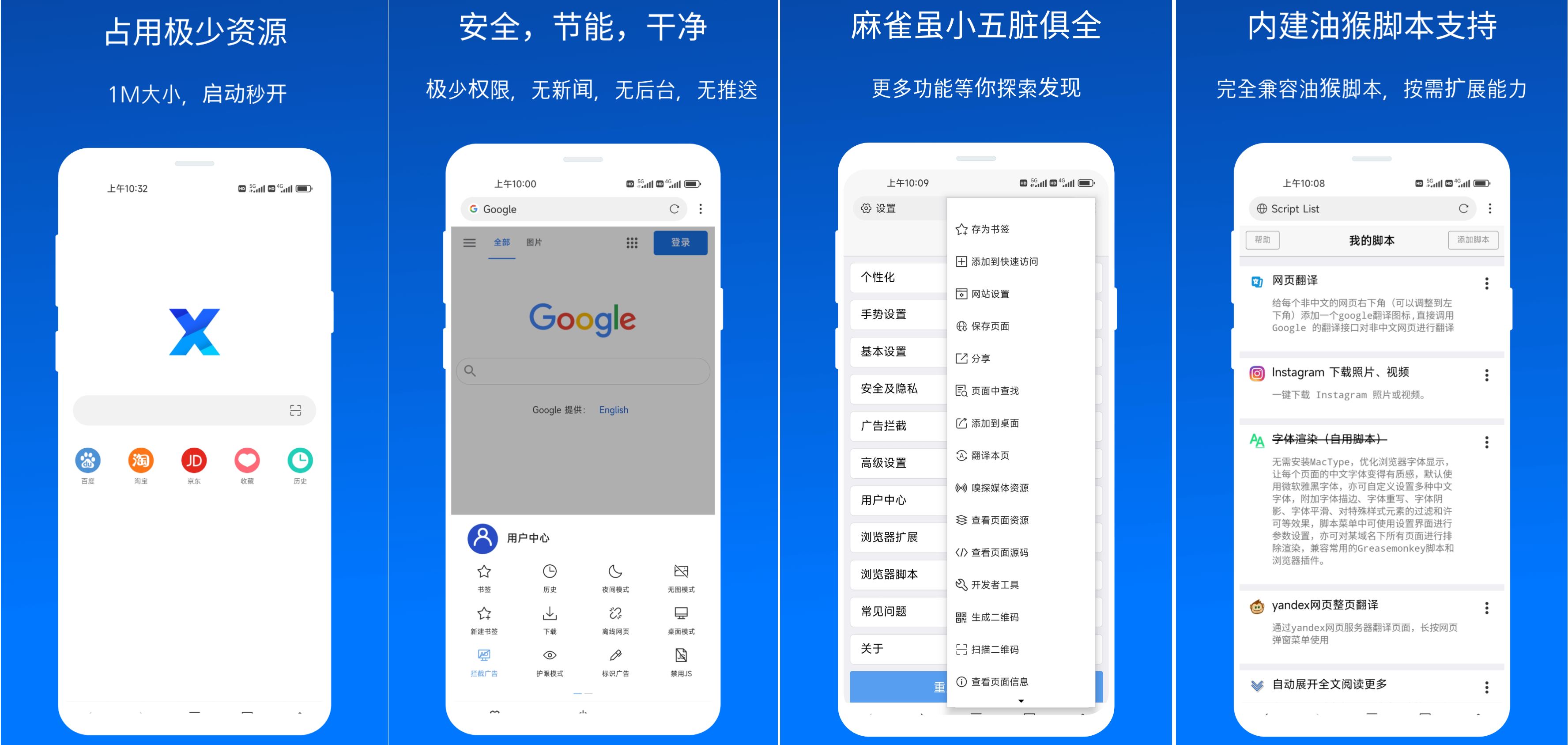 图片[1]-X浏览器 – 1M 小巧带油猴脚本的手机浏览器（5.5.2（1015））-沐沐资源站