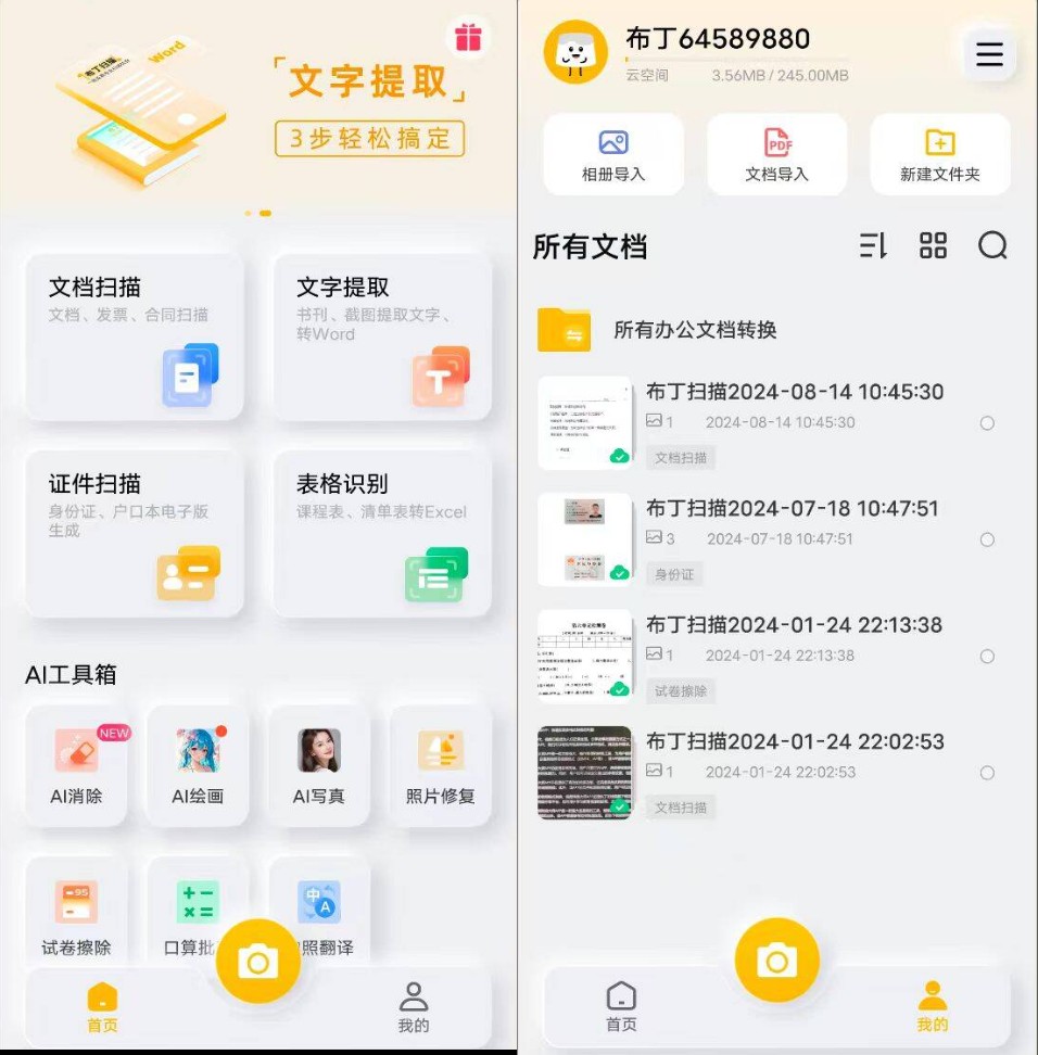 图片[1]-布丁扫描最后一个免费版 – 文档扫描软件-木木创业基地资源网