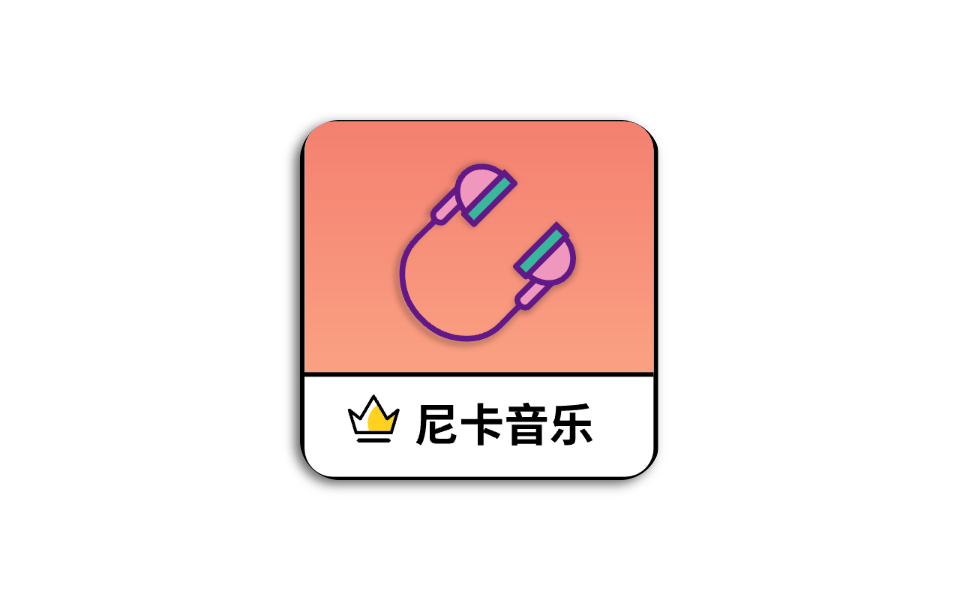 尼卡音乐v1.1.2 安卓端免费音乐播放下载-木木创业基地资源网