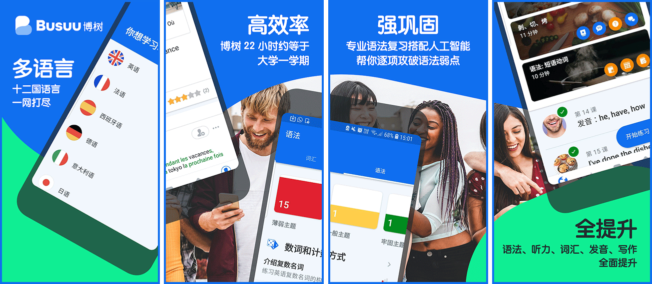 图片[1]-博树 Busuu-11 国语言真人互动学习神器-沐沐资源站