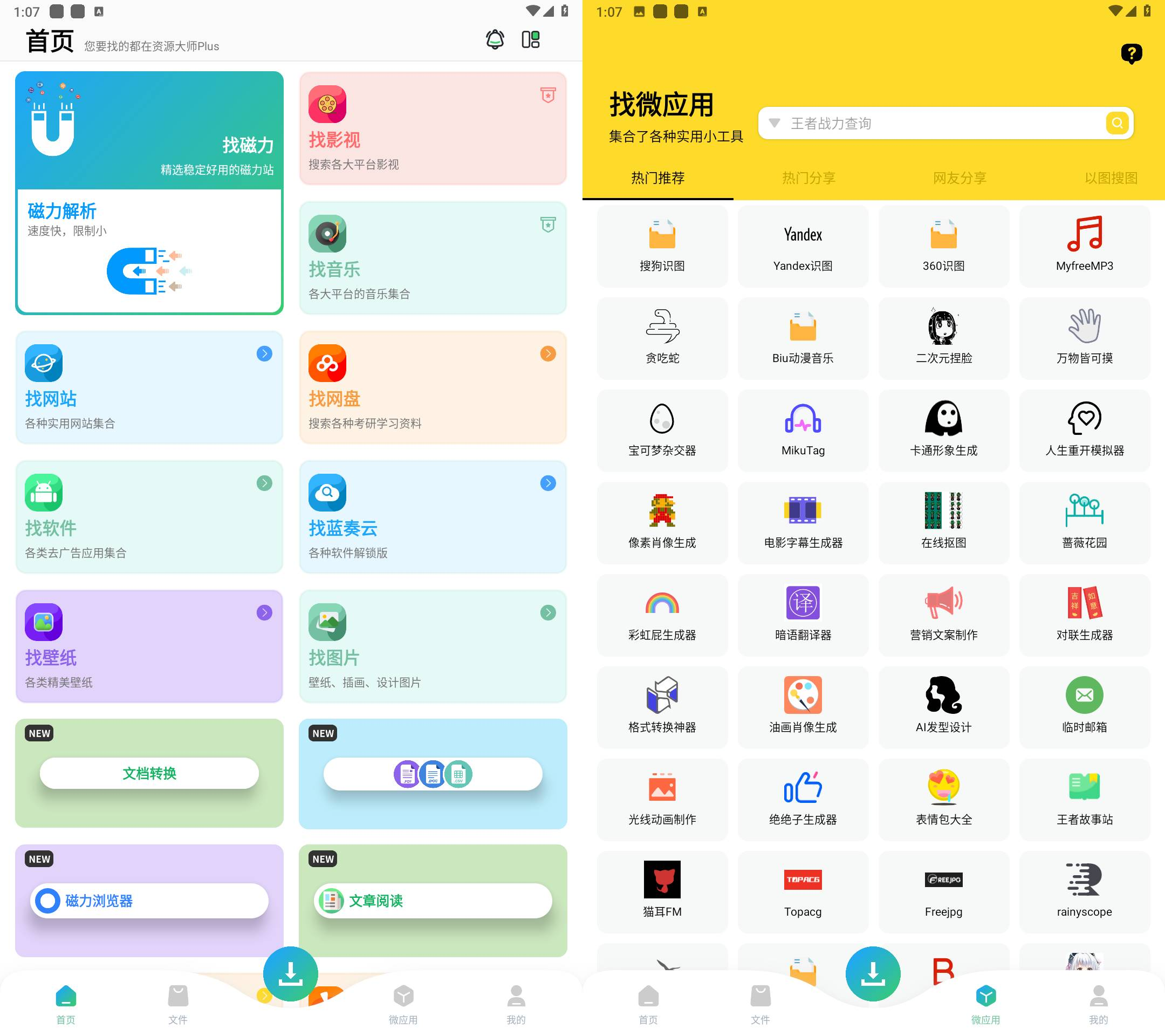 图片[1]-资源大师Plus 全能资源搜索工具 最新会员PJ版-木木创业基地