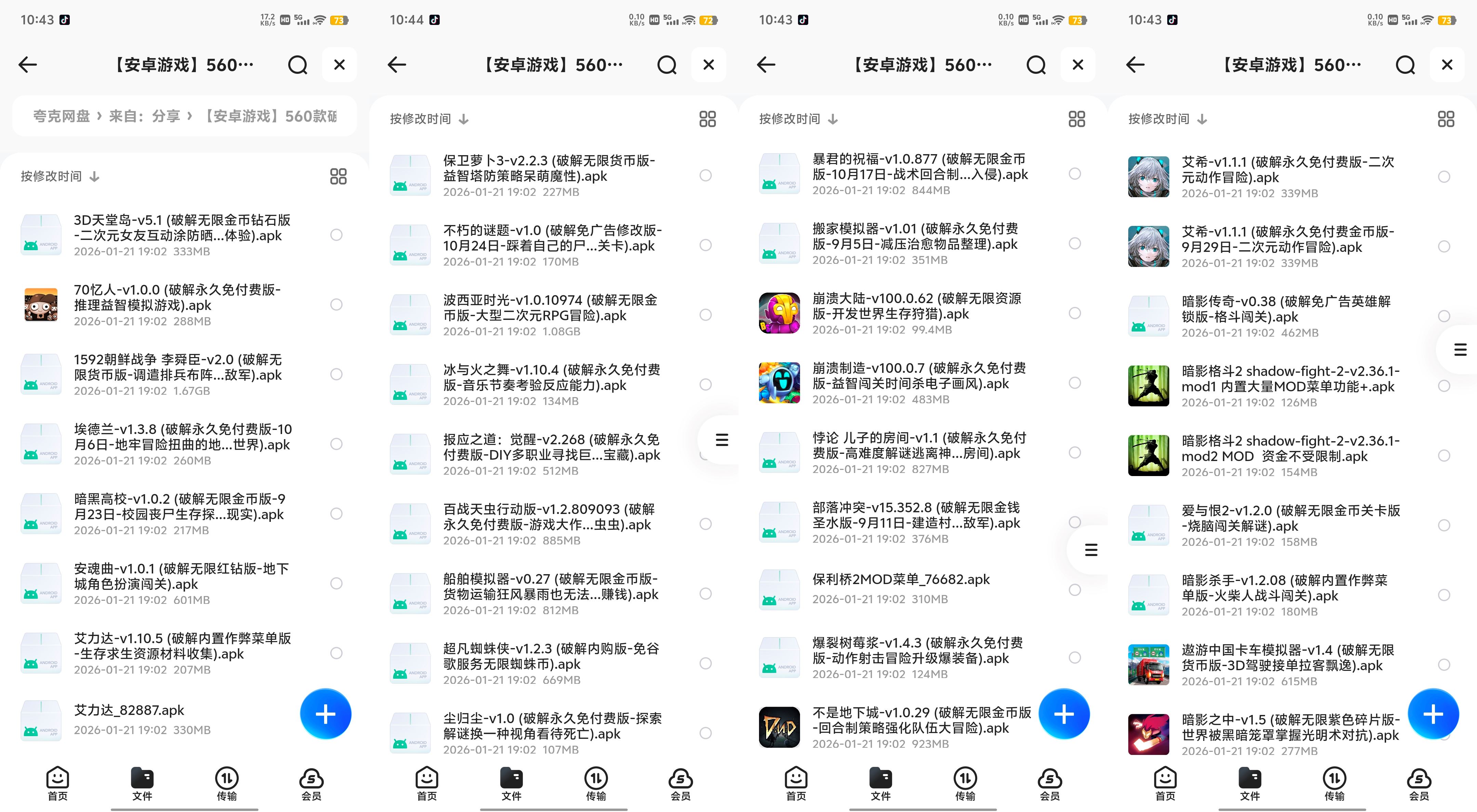 图片[1]-560余款安卓破解游戏-持续更新-沐沐资源站