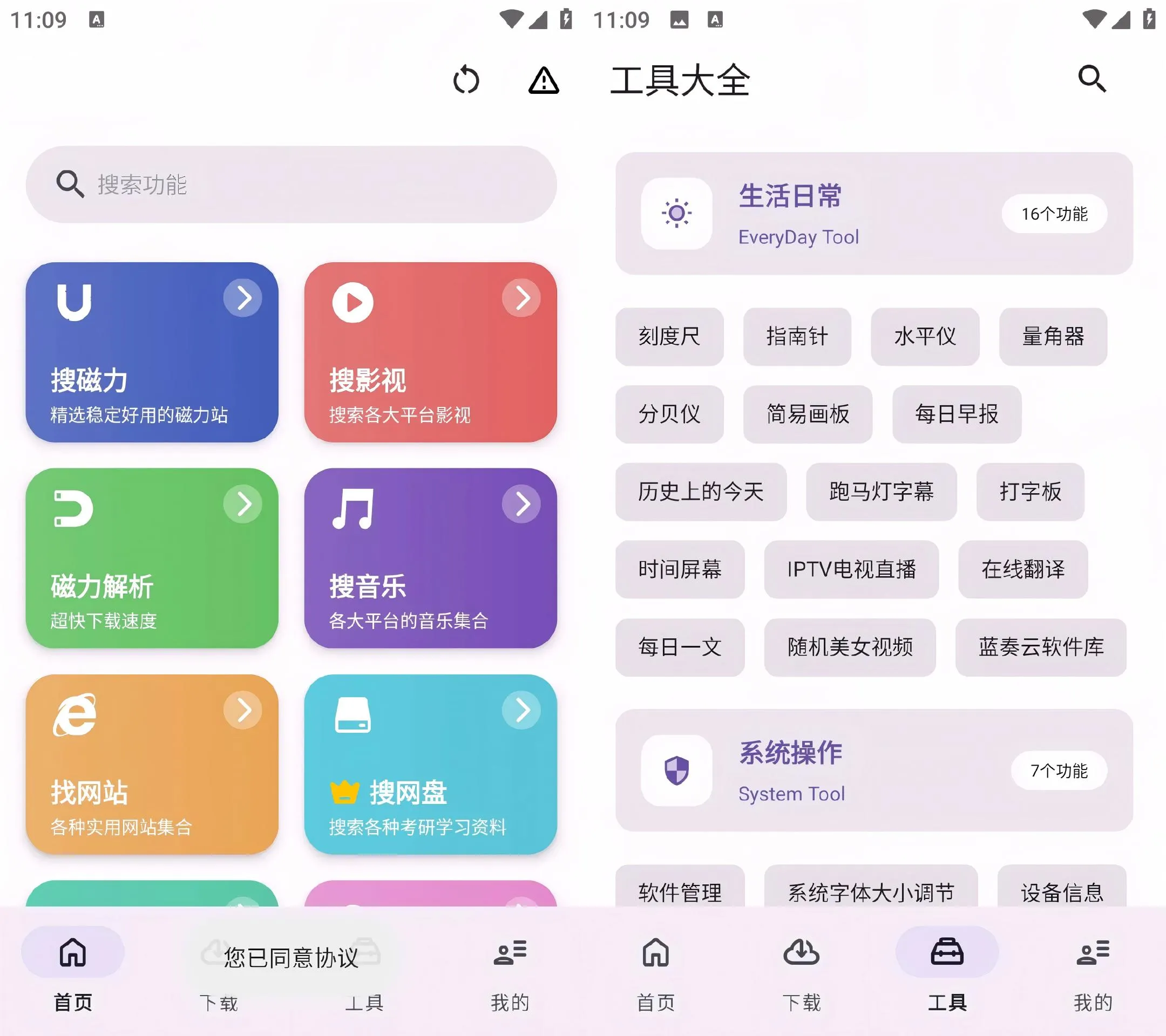 图片[1]-老司机必备神器多功能工具箱软件 磁力种子影视音乐 聚合搜索下载 破解会员版-木木创业基地资源网