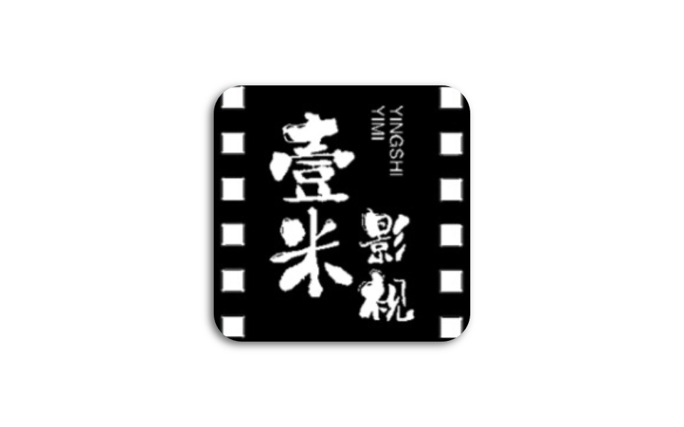 壹米｜影视 最新影视仓魔改内置，多条4K线， 安卓+TV版-木木创业基地资源网