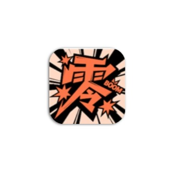 零界绘 - 免费正版的漫画阅读移动图书馆（2.0.1）-沐沐资源站