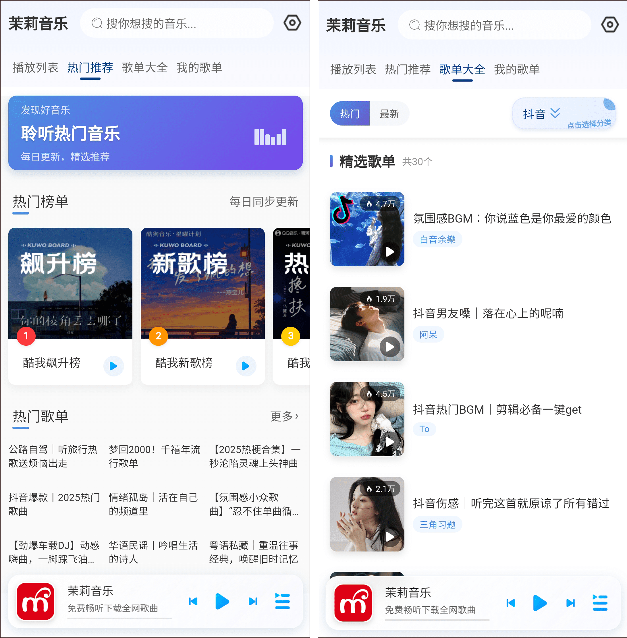 图片[1]-茉莉音乐 – 免费无广告纯净音乐播放神器-沐沐资源站