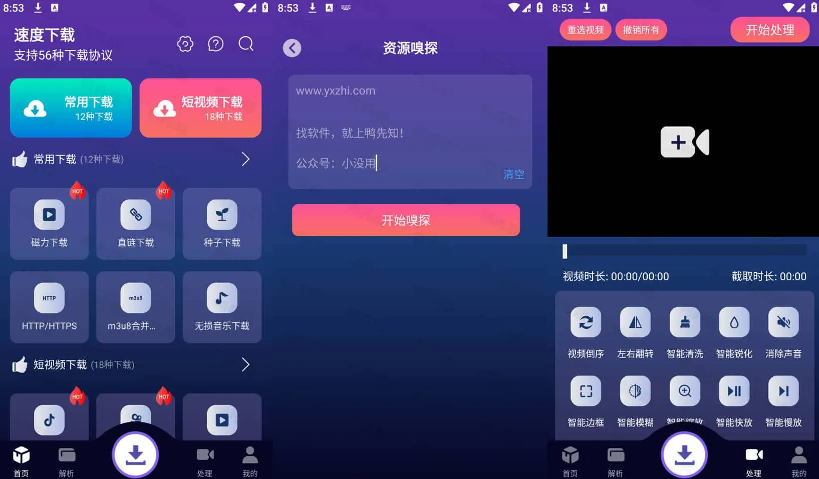 图片[1]-速度下载 v1.1.6-聚合解析下载支持短视频解析下载，去广告纯净版-木木创业基地