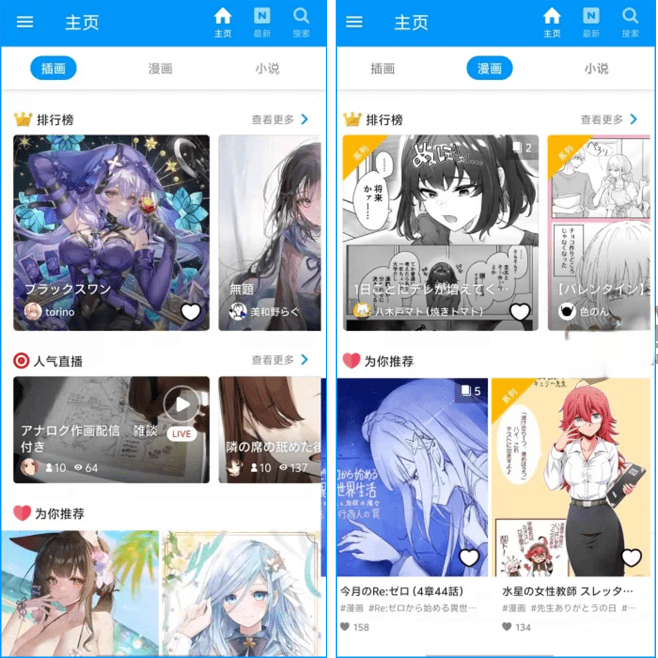 图片[1]-Pixiv漫画_6.145.1_去广告版 – 虚拟社群应用-沐沐资源站