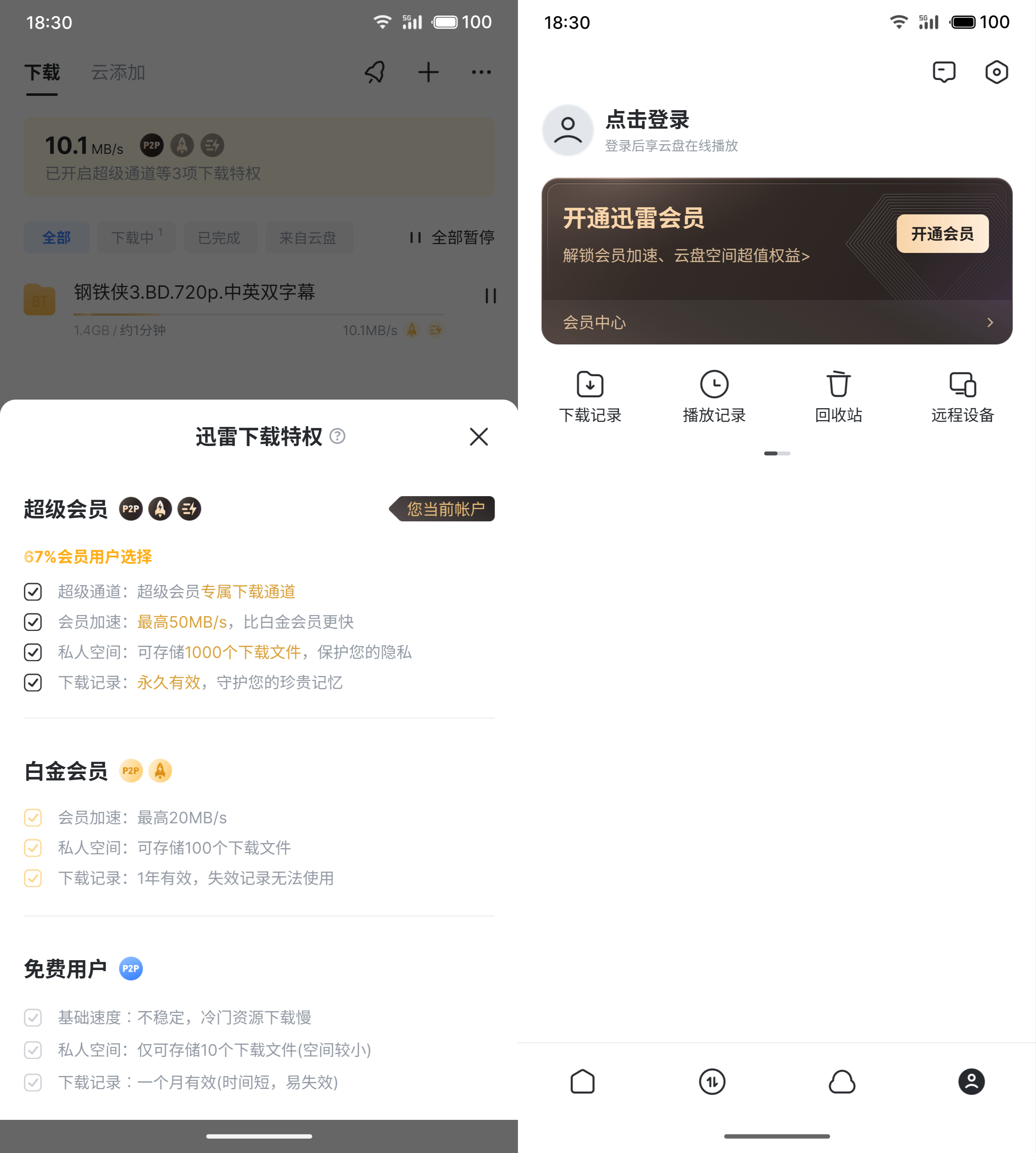 图片[1]-迅雷老版本精简版_不限速下载【安卓】-木木创业基地