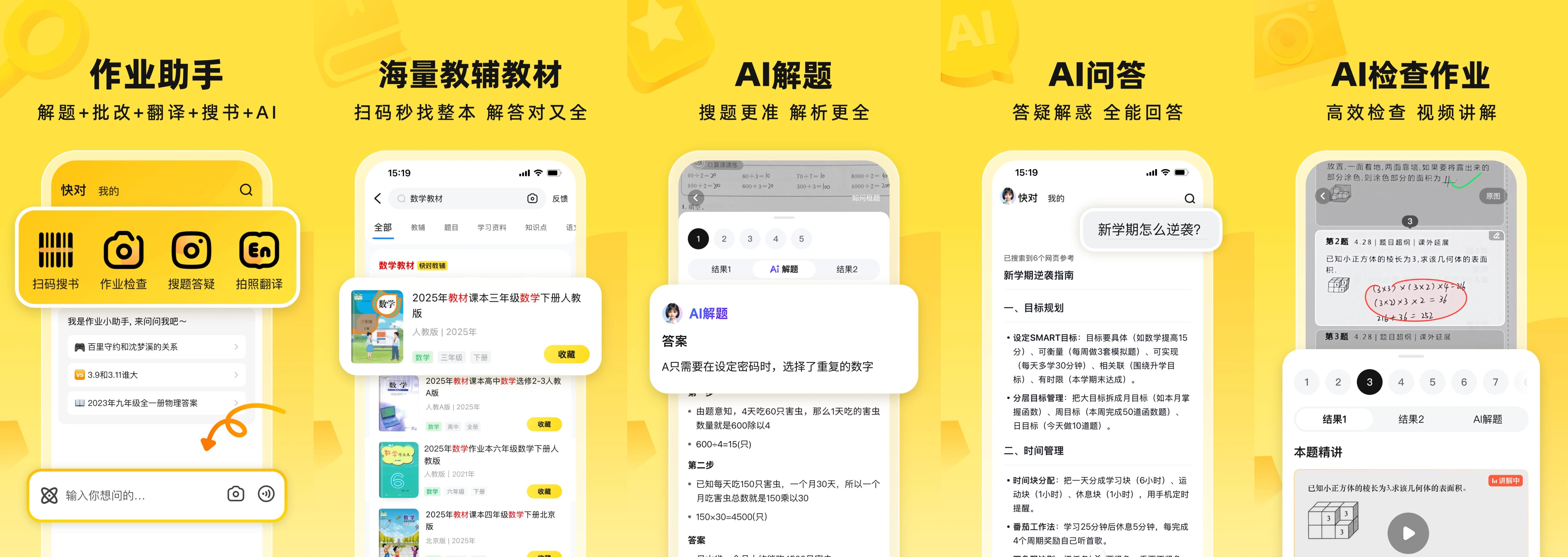 图片[1]-快对AI– 学生的作业答题好帮手（6.94.0）-沐沐资源站