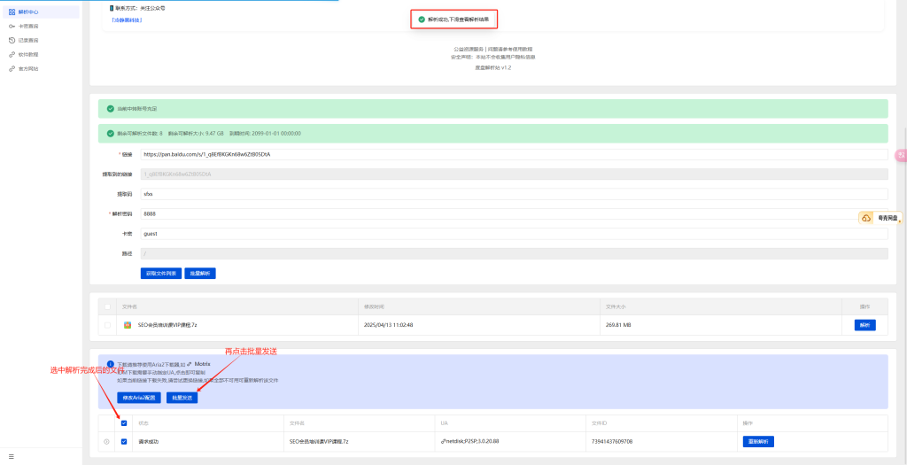 图片[6]-最新度盘不限速下载教程_建议收藏_不定时更新-木木创业基地资源网
