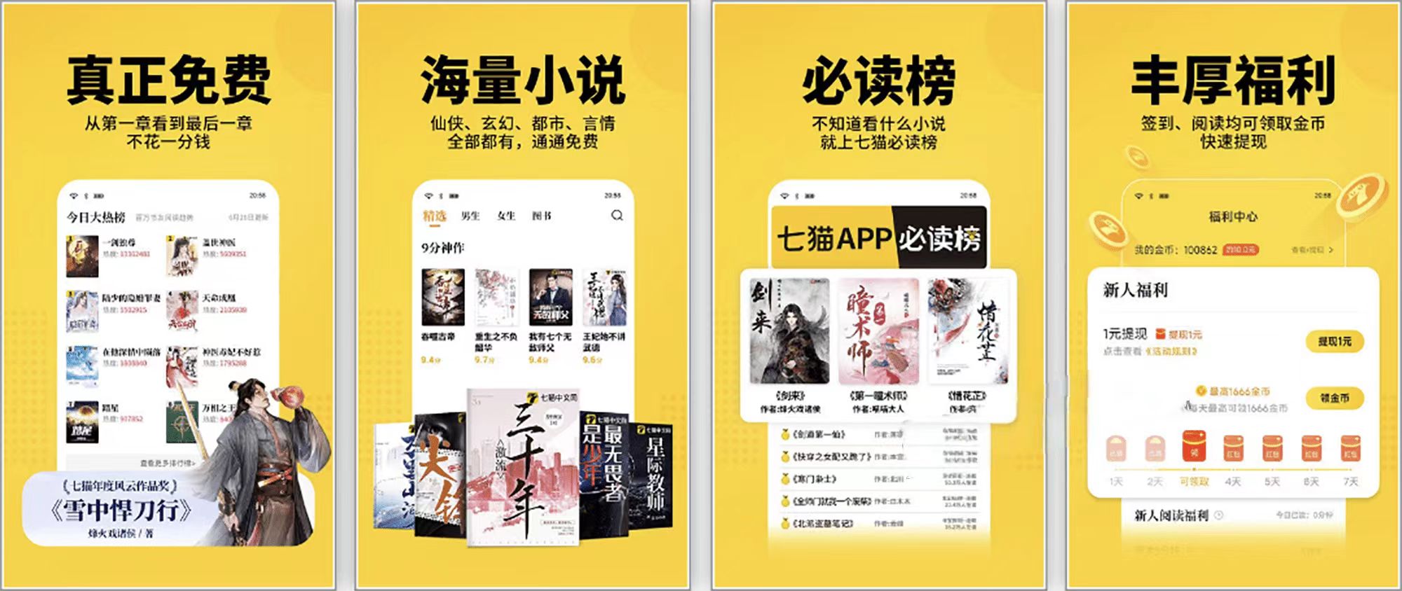 图片[1]-七猫免费小说 – 会员解锁全网小说免费读神器-沐沐资源站