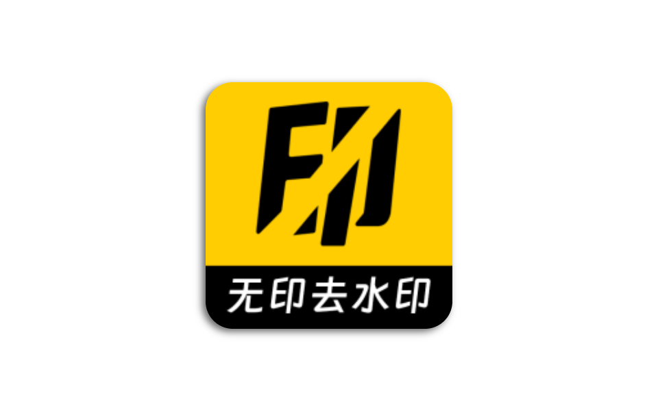 无印 v1.6 短视频去水印工具 支持多平台 会员破解版-木木创业基地资源网