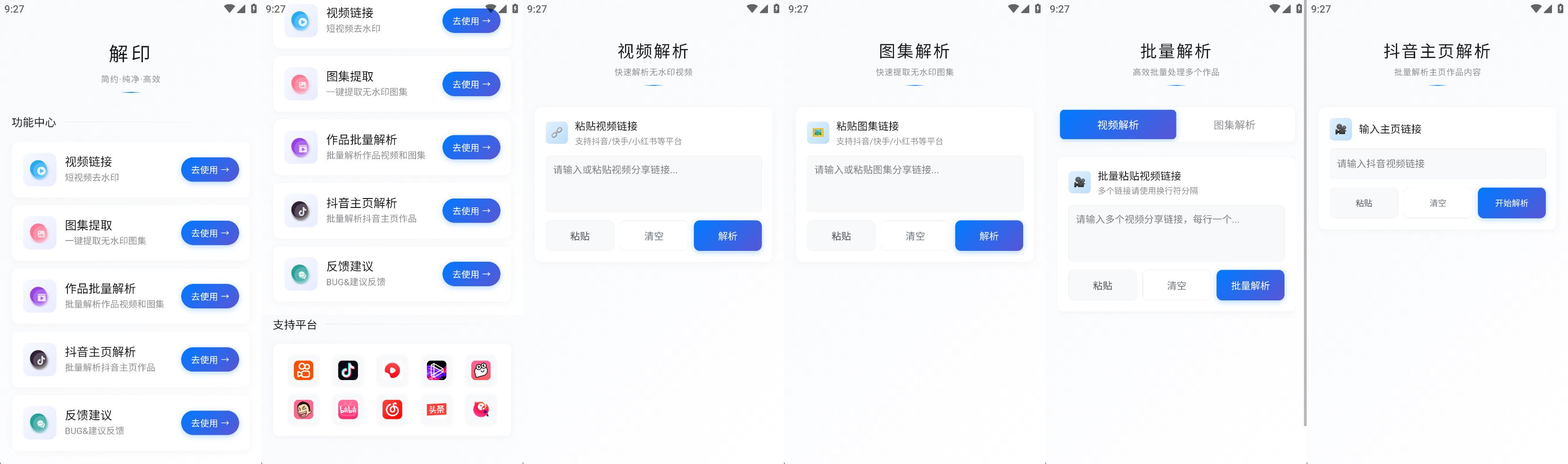 图片[1]-解印 – 智能高效的图片水印去除工具-沐沐资源站
