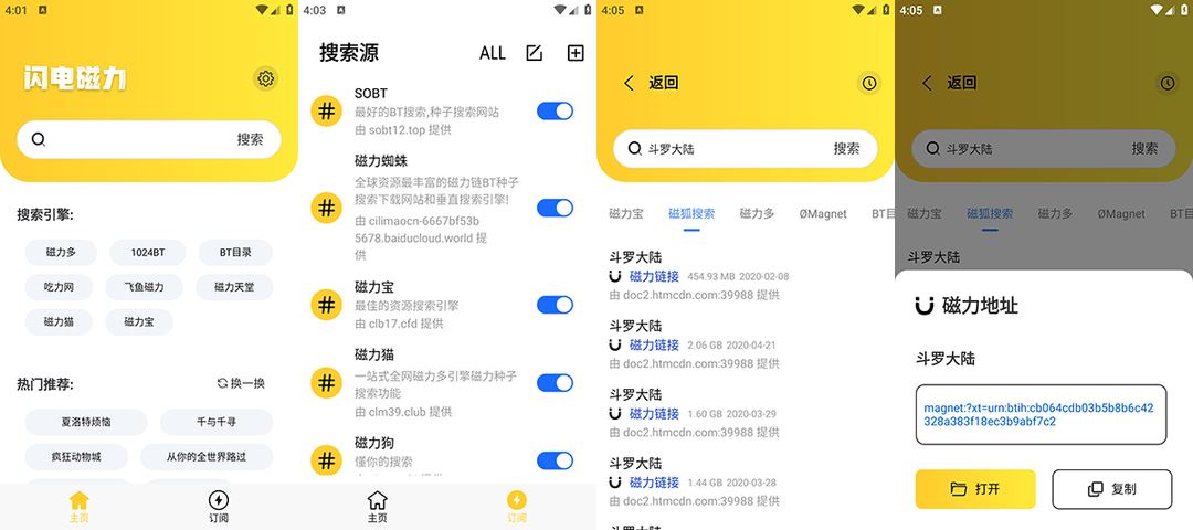 图片[1]-闪电磁力 – 高速磁力下载与资源搜索工具-沐沐资源站