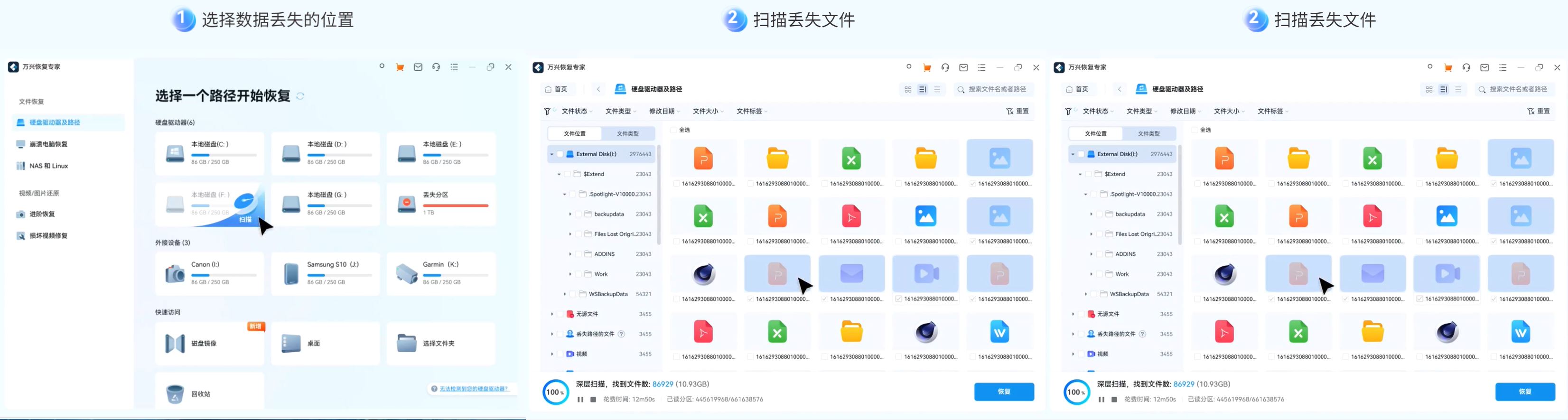 图片[1]-万兴数据恢复 – 高恢复率的多设备数据恢复工具-沐沐资源站