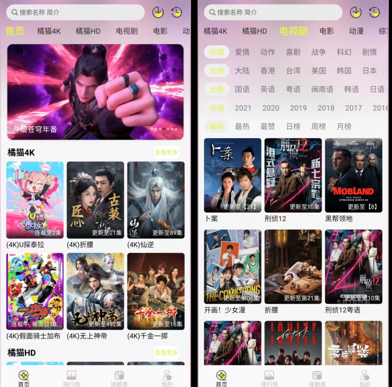 图片[1]-橘猫 4K – 手机端免费高清影视聚合神器-沐沐资源站