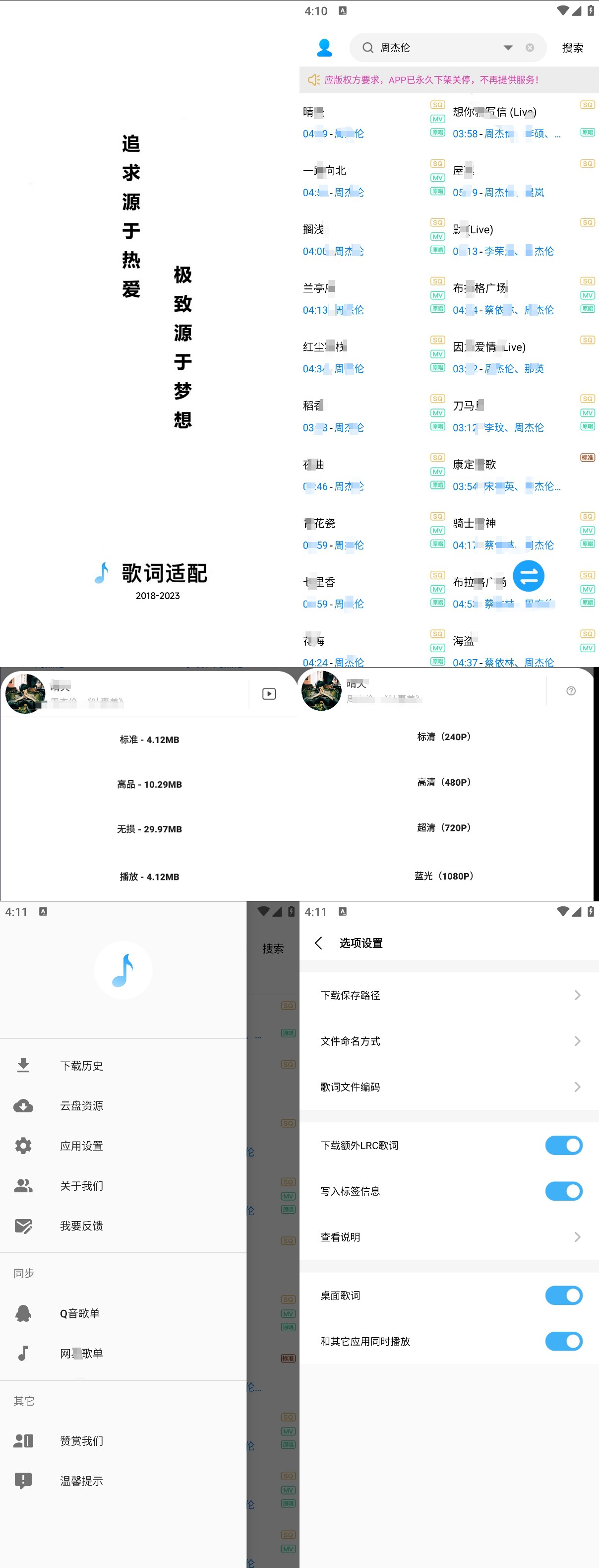 图片[1]-26年4月，歌词适配最新复活版！畅听批量下载无损音乐！超清MV！-木木创业基地资源网