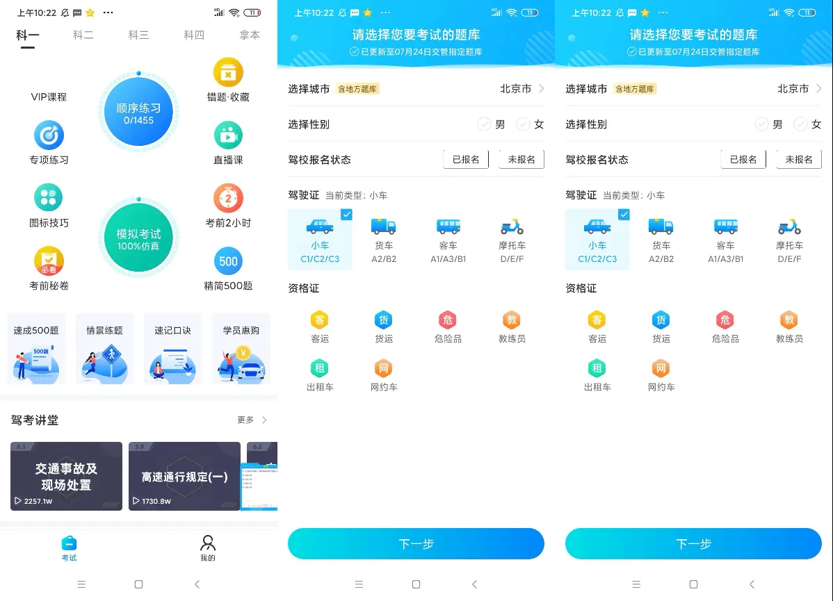 图片[1]-驾考宝典 驾驶员模拟考试软件，整合各省市地区题库，解锁会员版-木木创业基地