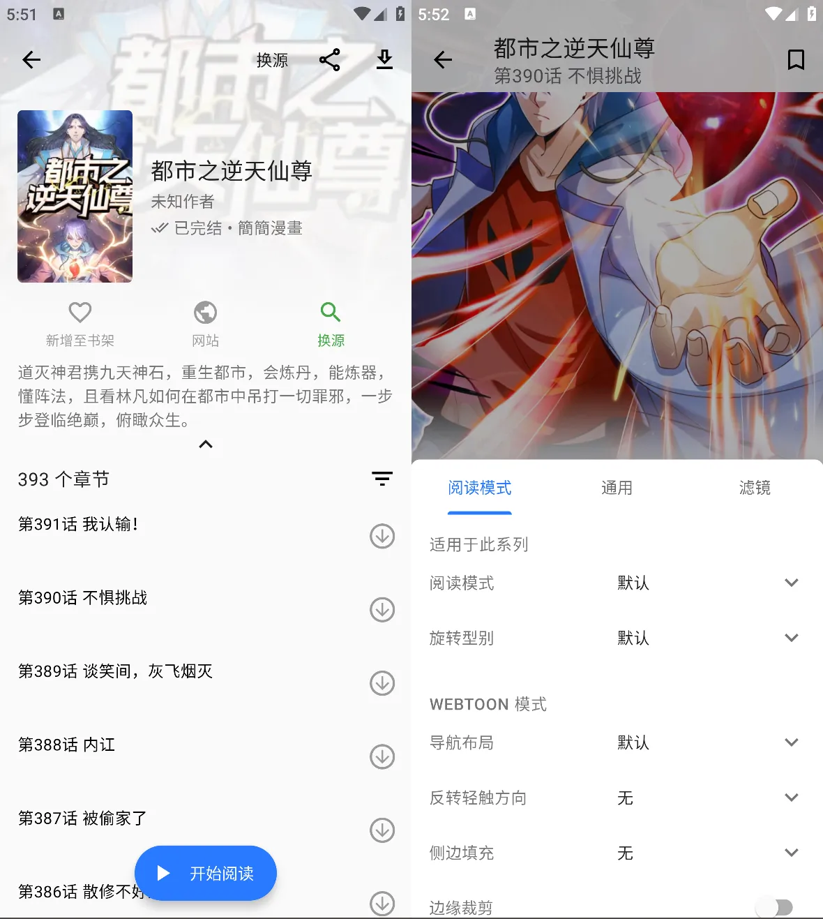 图片[3]-漫画丨支持平板+安卓，支持多漫画源，畅看各类漫画 可玩性极强-木木创业基地资源网